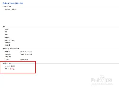 如何查看电脑系统的注册序列号或产品ID