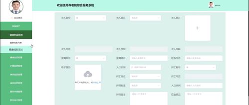 基于SSM的养老院综合服务系统设计与实现