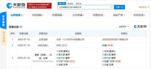 滴滴支付正式更名 从一九付到滴滴支付的战略转型与专业之路