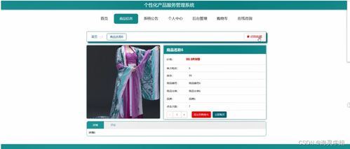 基于SpringBoot的个性化产品服务管理系统设计与实现