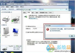 电脑公司Win7系统打印机共享错误0x000006d9的完整解决指南